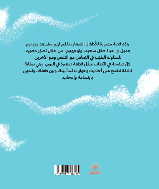 يومي الجميل