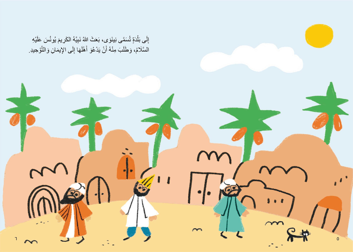 في بطن الحوت - سلسلة قصص الحيوان في القرآن الكريم