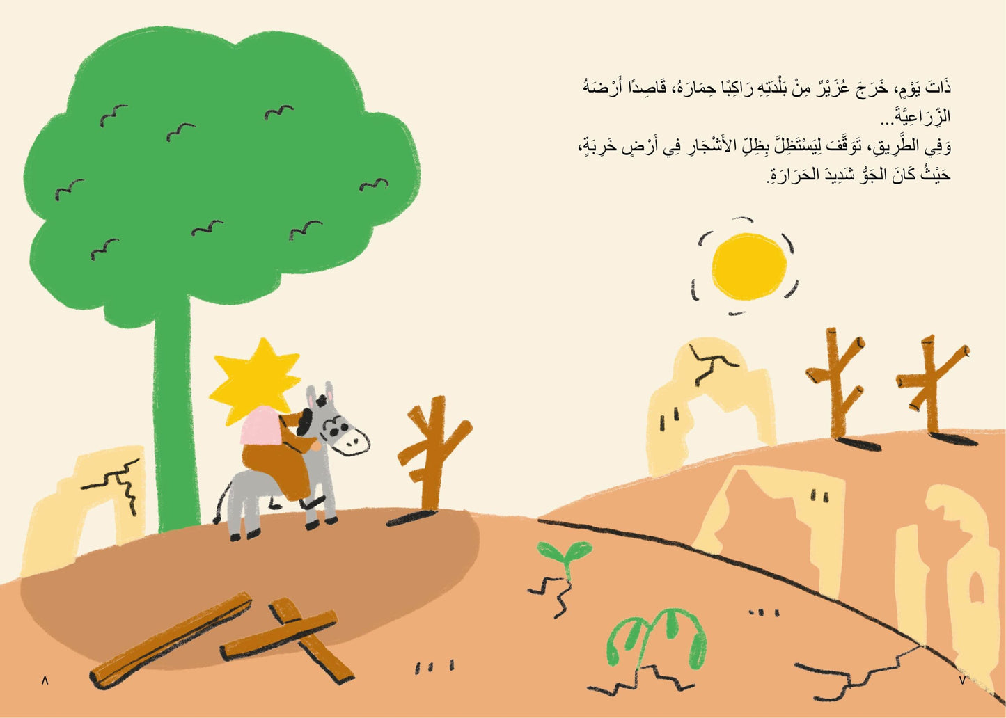 عزير والحمار - سلسلة قصص الحيوان في القرآن الكريم