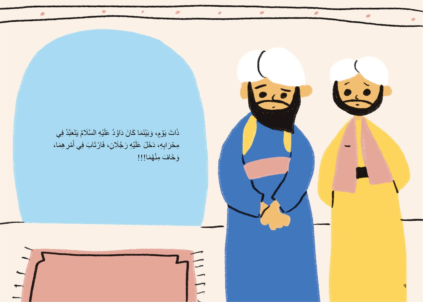 النعجة والقاضي - سلسلة قصص الحيوان في القرآن الكريم