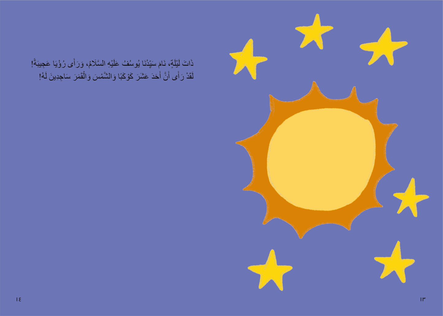 الذئب البري - سلسلة قصص الحيوان في القرآن الكريم