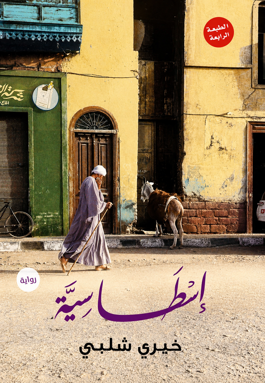 إسطاسية