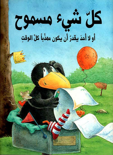 كل شيء مسموح