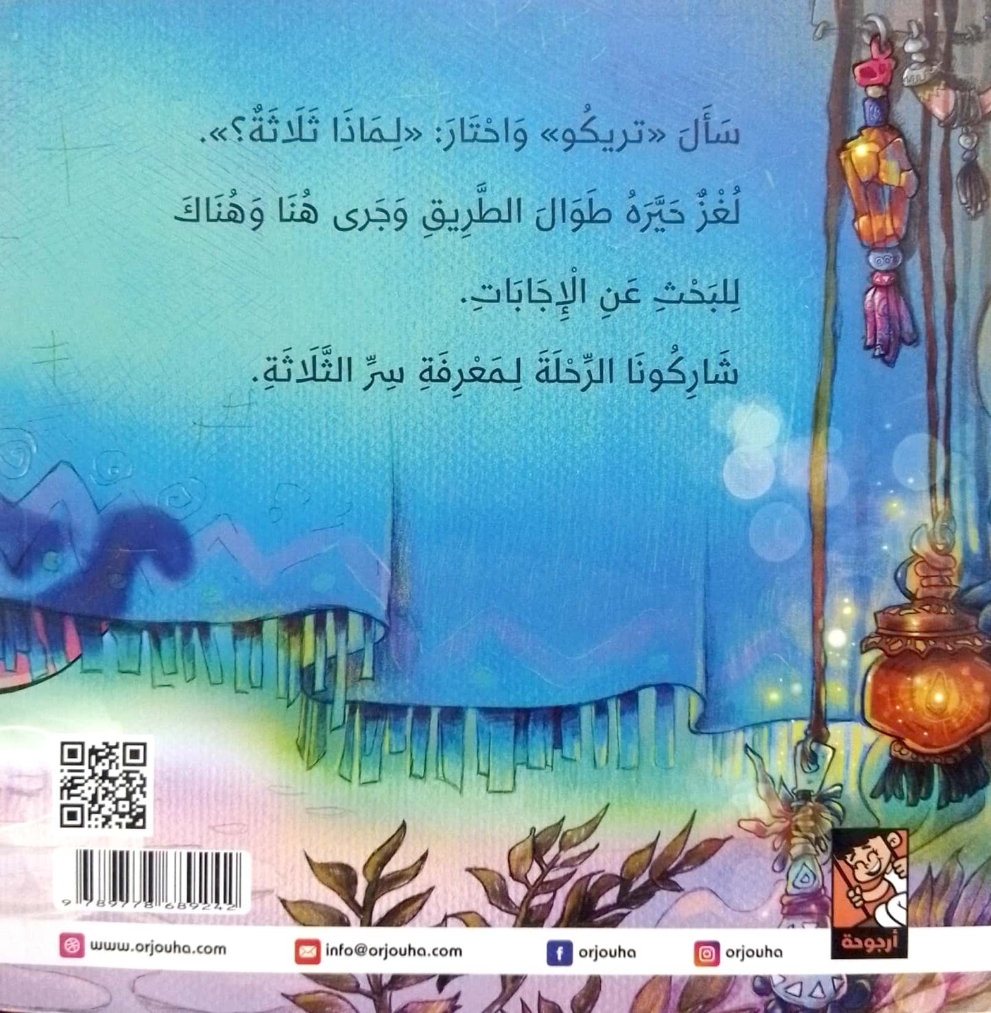 لماذا ثلاثة؟