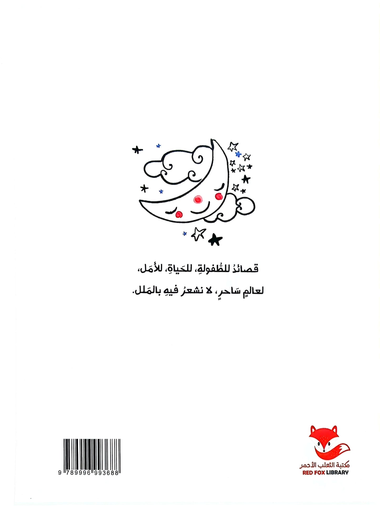 بالونتي الحمراء - شعر