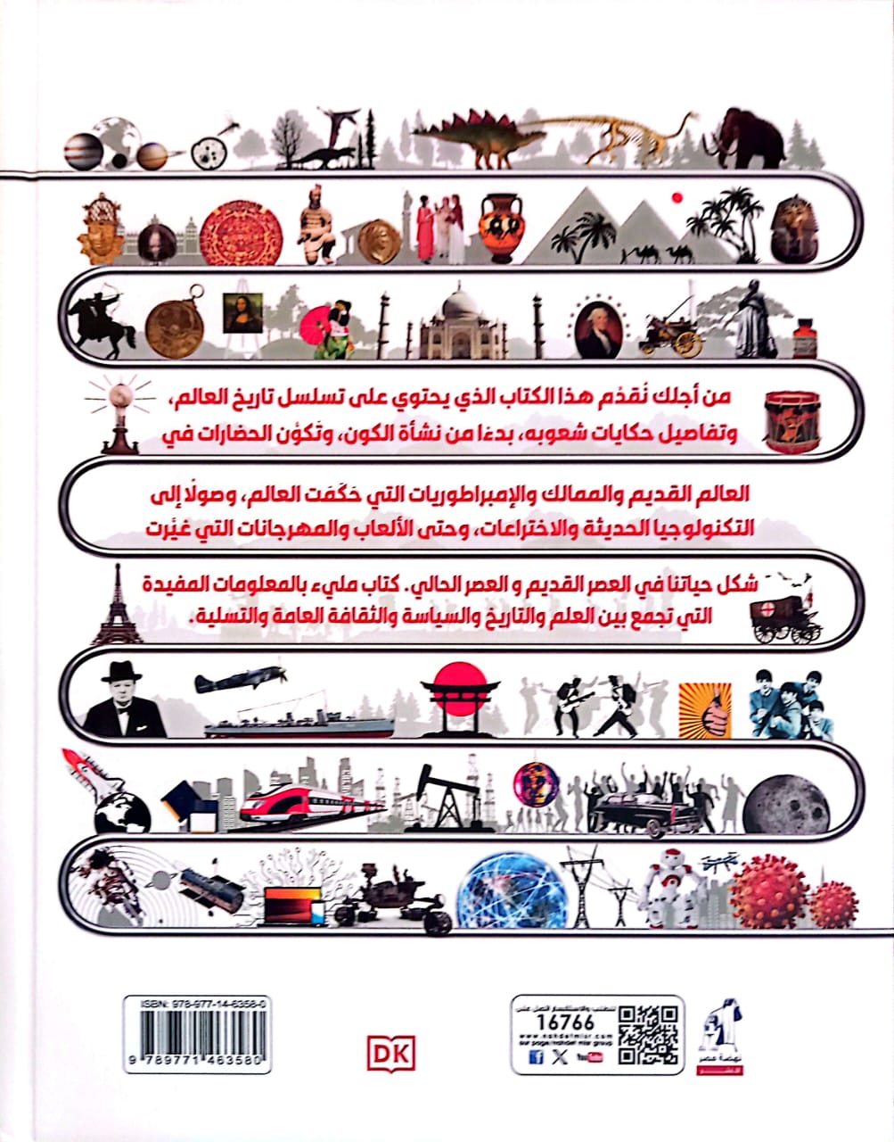 موسوعة التسلسل الزمني لكل شيء - من الحيوانات المنقرضة إلى الحروب العالمية - غلاف مقوى