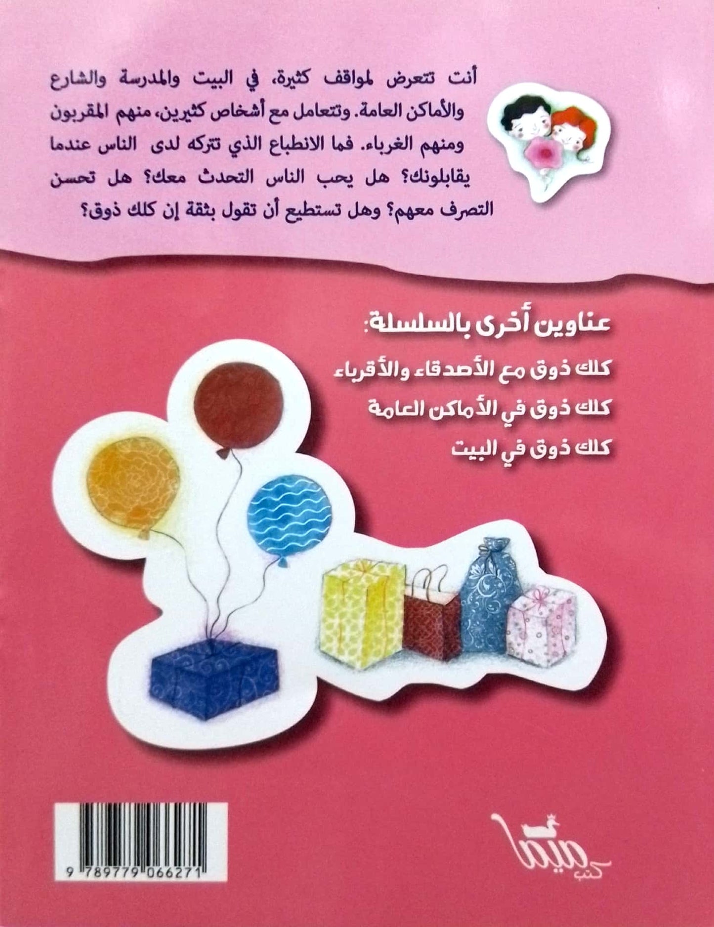 في أعياد الميلاد - سلسلة كلك ذوق