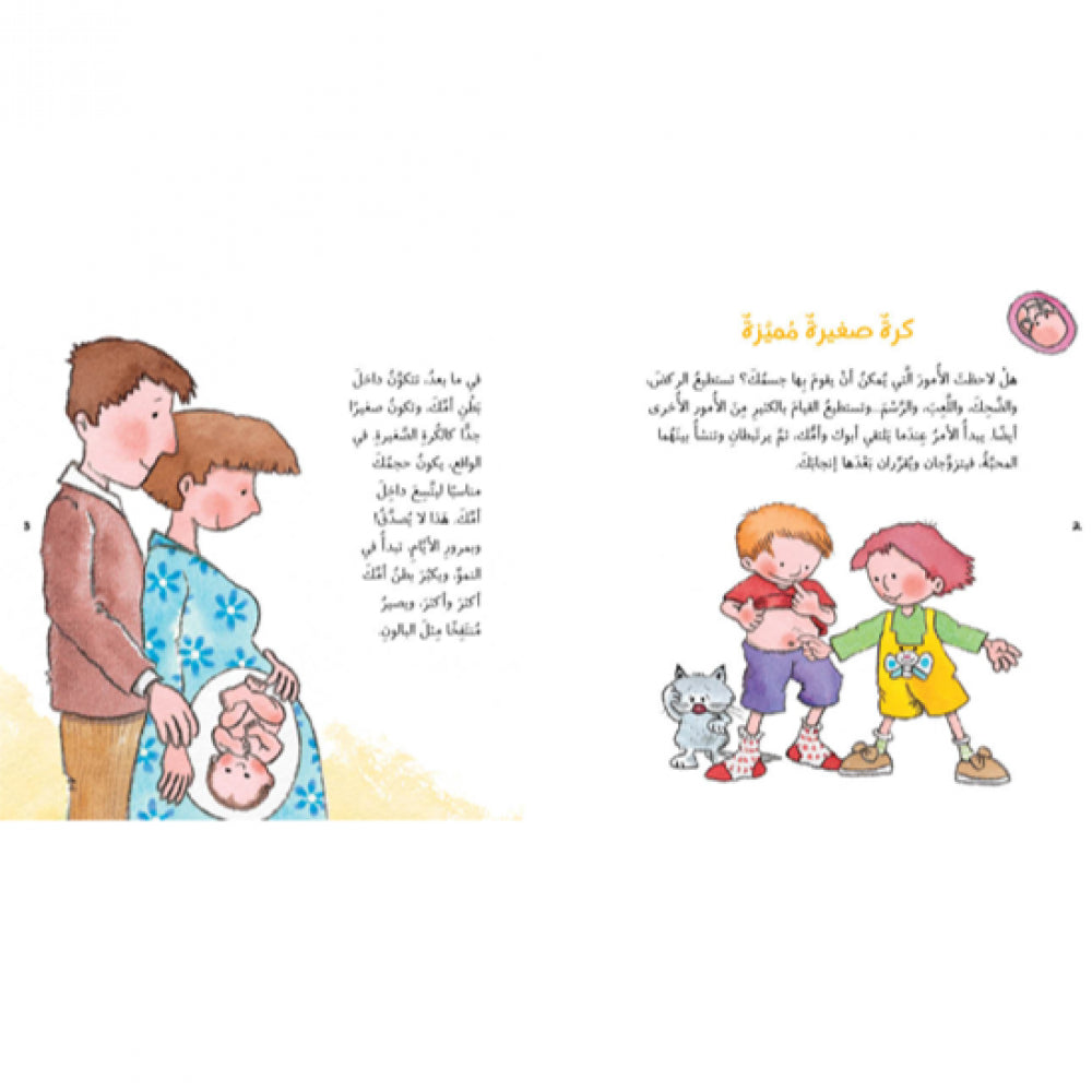 جسمك - سلسلة من وإلى - غلاف مُقوّى