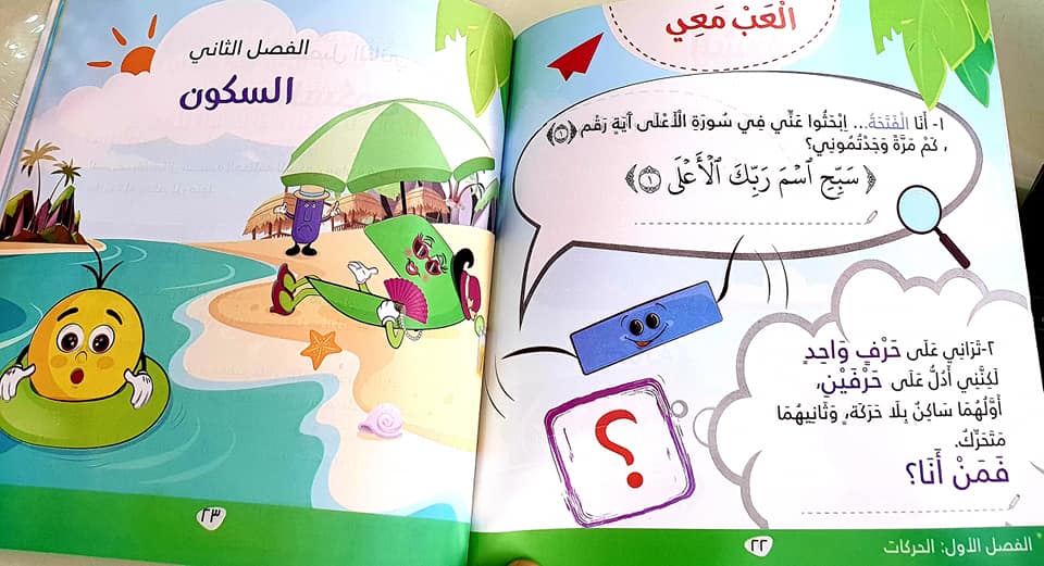 سلسلة جزيرة الترتيل - 2 كتاب