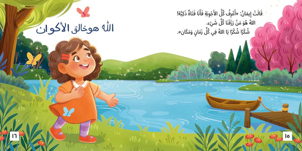 رحلة إيمان - غلف مقوى