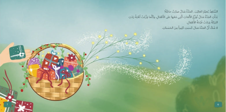 حكايات أركان الإسلام - 5 قصص