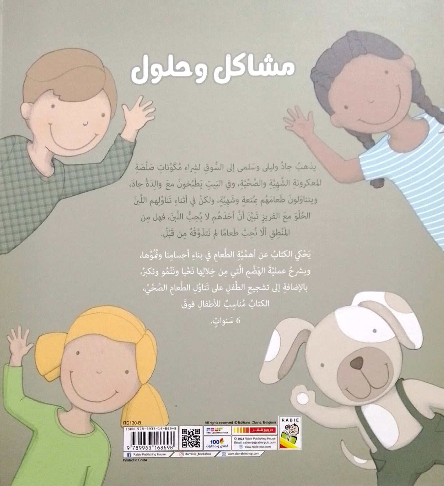 الطعام الصحي - سلسلة مشاكل وحلول - غلاف مُقوّى