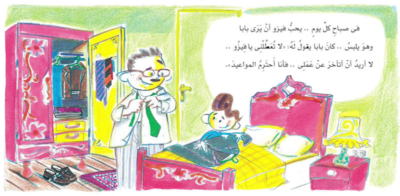 فيزو المحترم - سلسلة حكايات فيزو