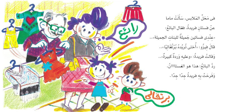 فيزو قبل العيد - سلسلة حكايات فيزو