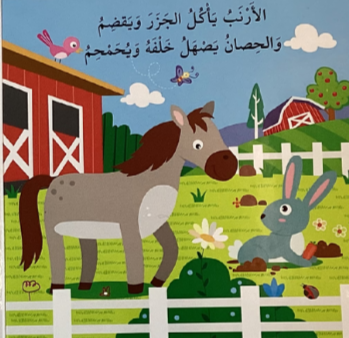 في المزرعة - سلسلة أحجية الصورة المقطعة - ورق مُقوّى