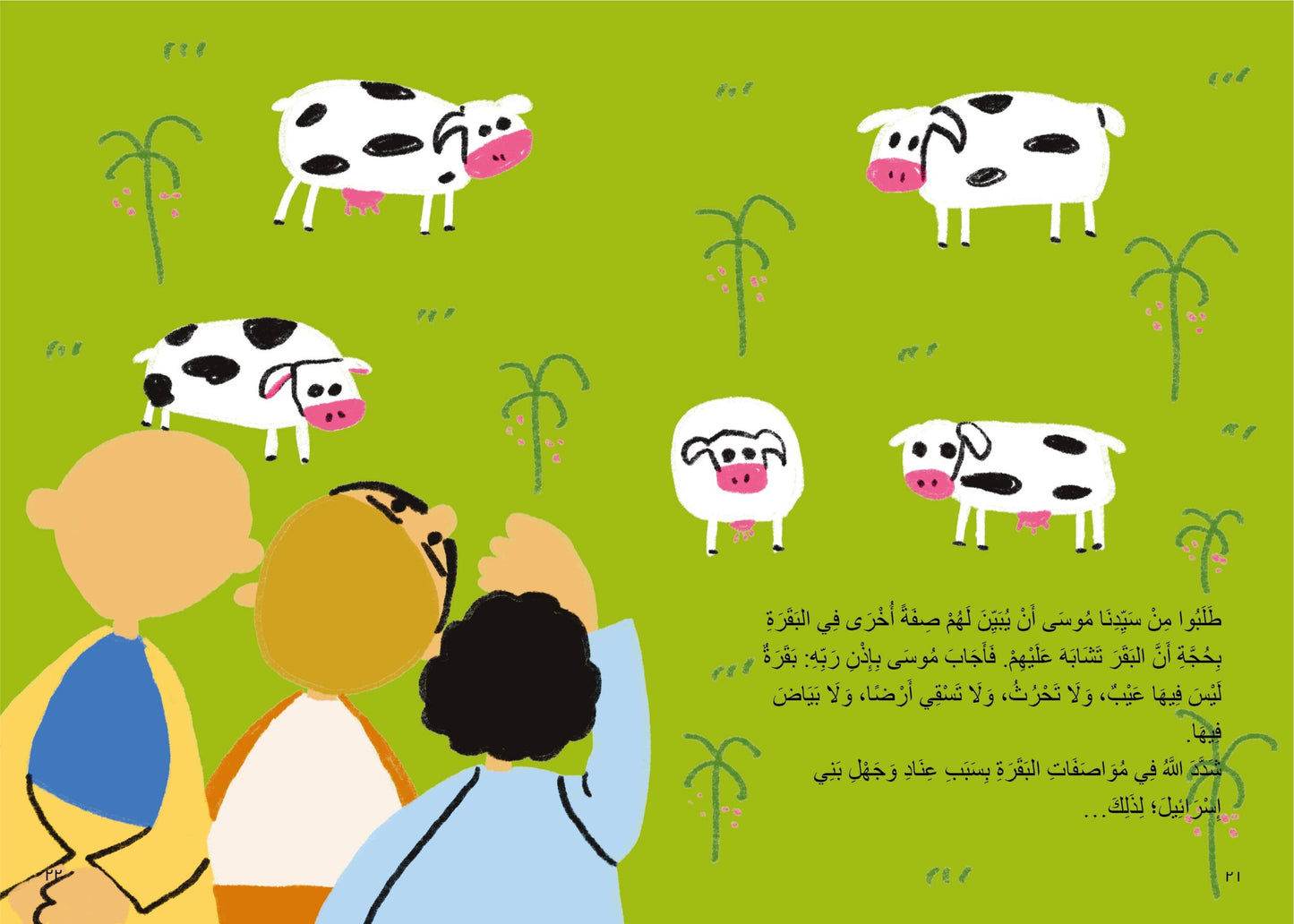 البقرة الصفراء - سلسلة قصص الحيوان في القرآن الكريم