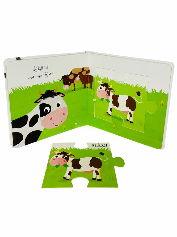 حيوانات المزرعة - سلسلة البزل الكبير الممتع للأيدي الصغيرة - ورق مُقوّى