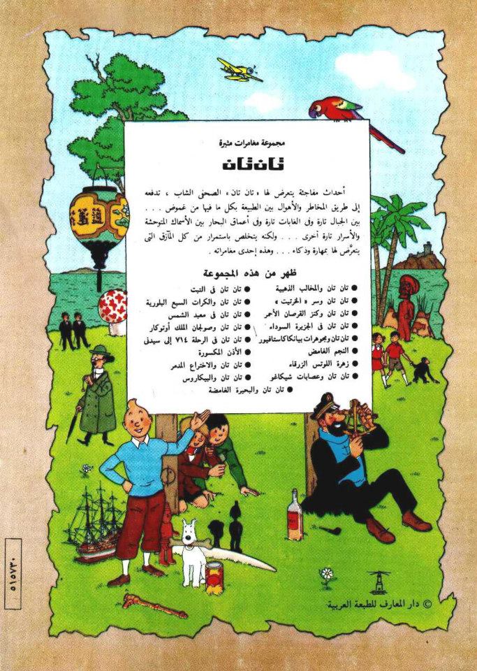 تان تان - زهرة اللوتس الزرقاء - سلسلة تان تان