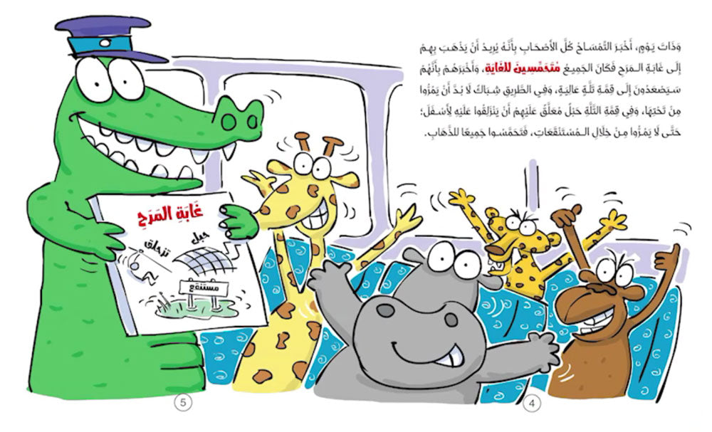 الفهد يتعلم اللعب بلطف - سلسلة سلوكيات هامة