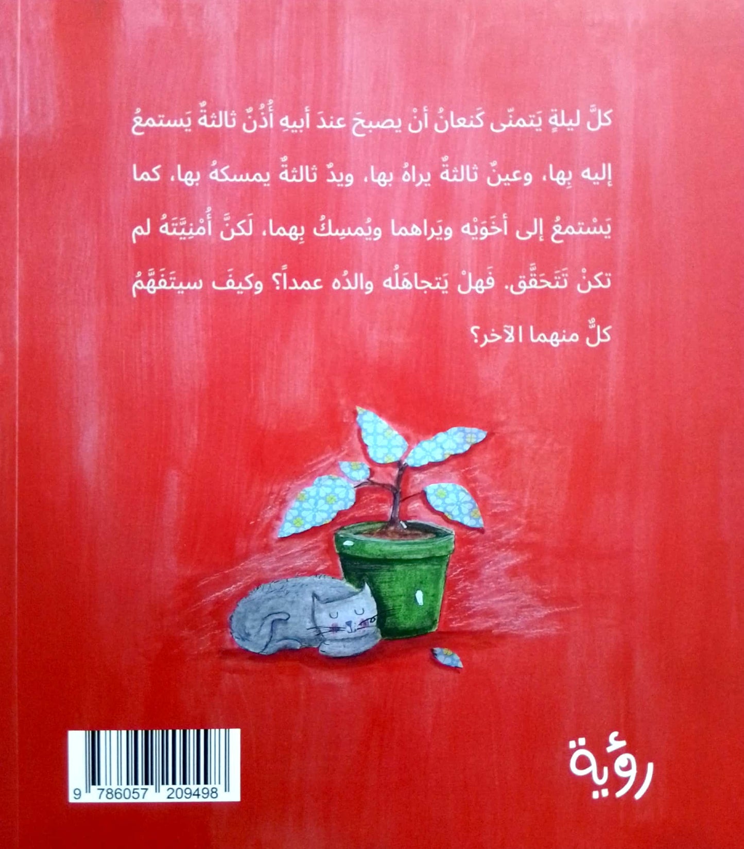 رسالة من تحت السرير