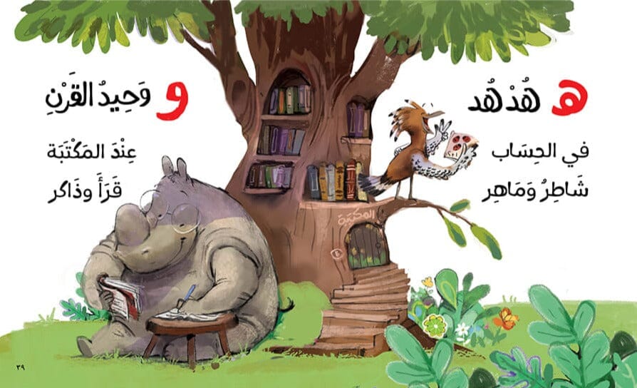 حروف وحركات وحيوانات