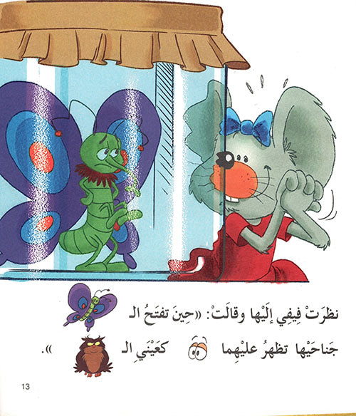 فيفي والواجب المدرسي - سلسلة غلاف مُقوّى