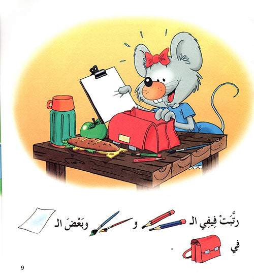 فيفي ترسم - سلسلة كلمة وصورة - غلاف مُقوّى