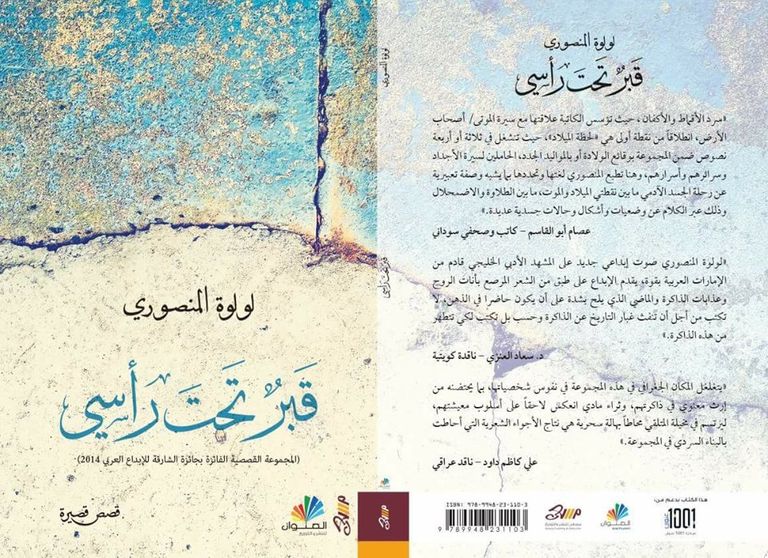 قبر تحت رأسي - قصص قصيرة