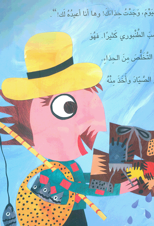 حذاء الطنبوري - غلاف مُقوّى