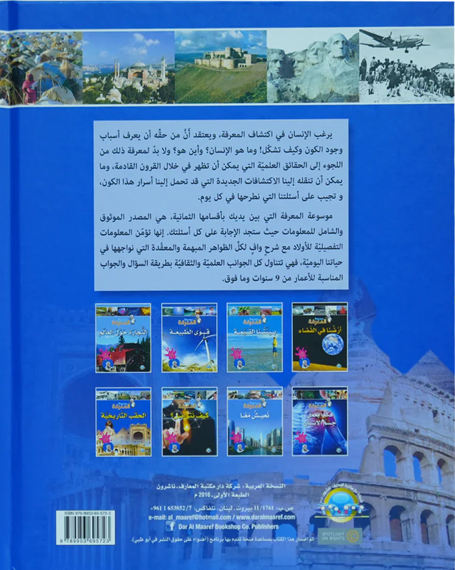 الحقب التاريخية - سلسلة موسوعة المعرفة