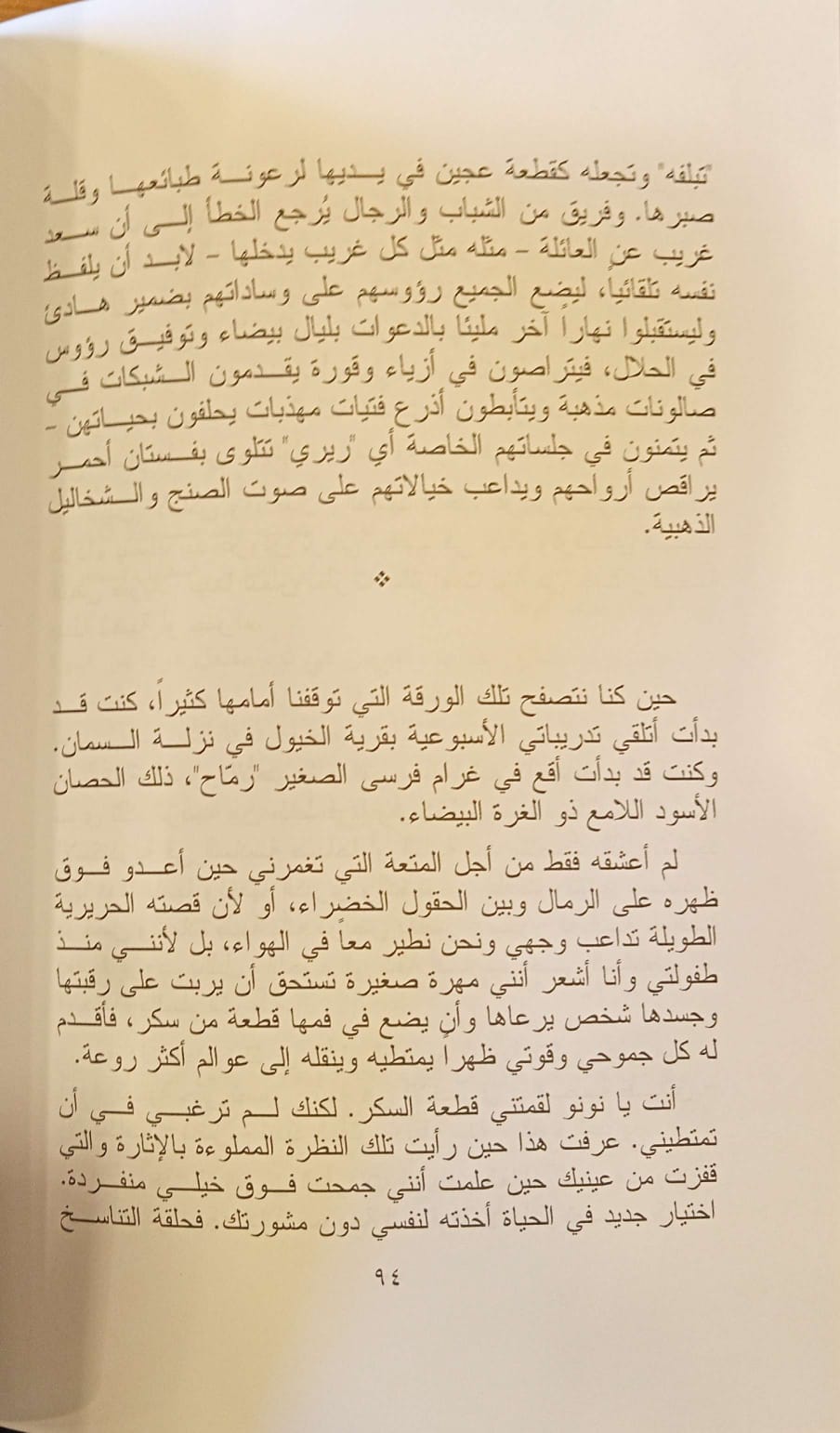 سحر التركواز