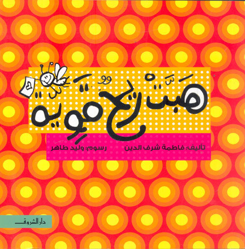 هبت ريح قوية