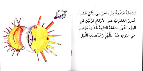 مجموعة أقرأ بالعربية