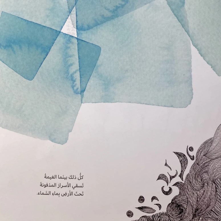 ملكة الأرض وبنت السماء - غلاف مُقوّى