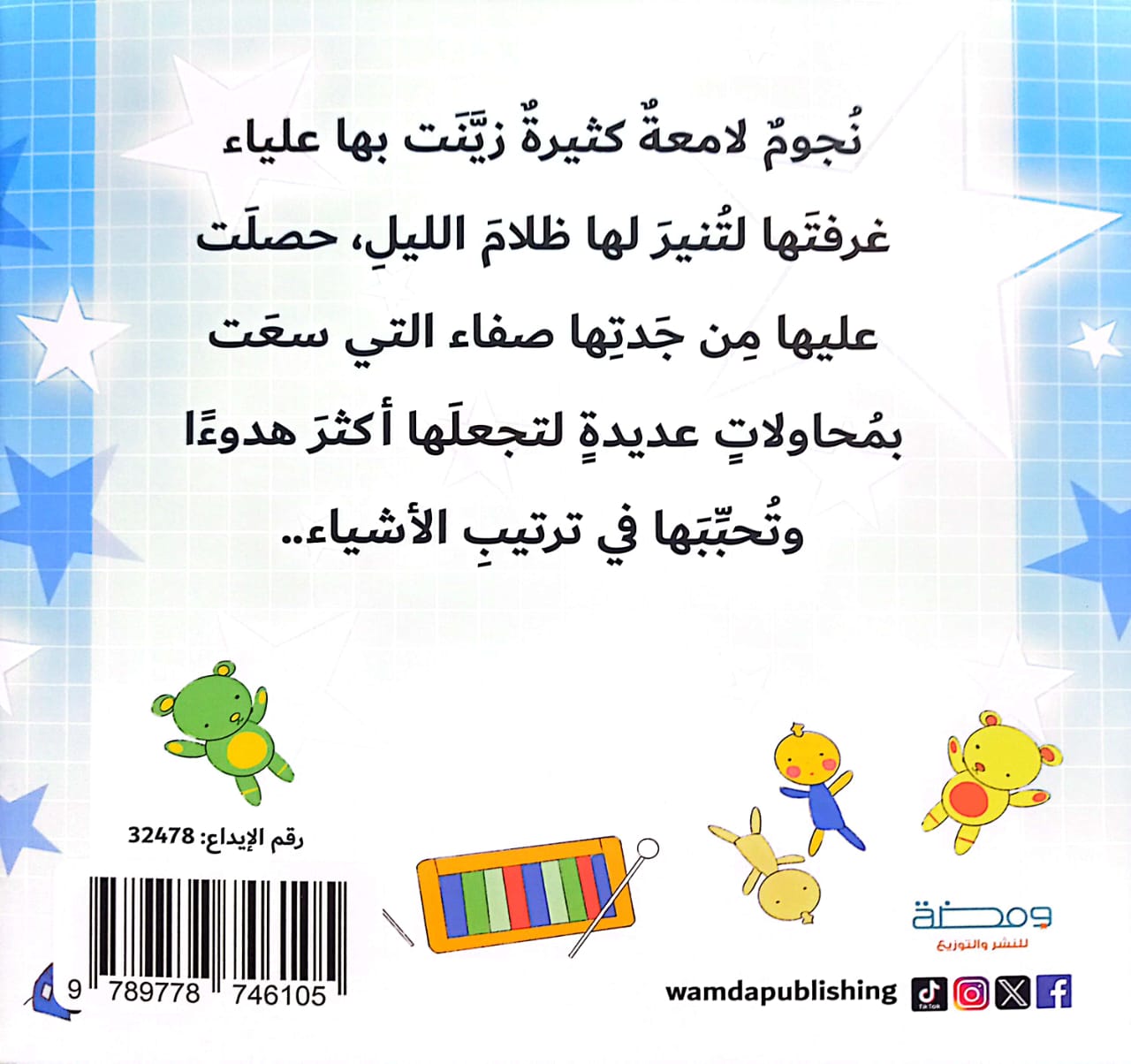 علياء وسر النجمات