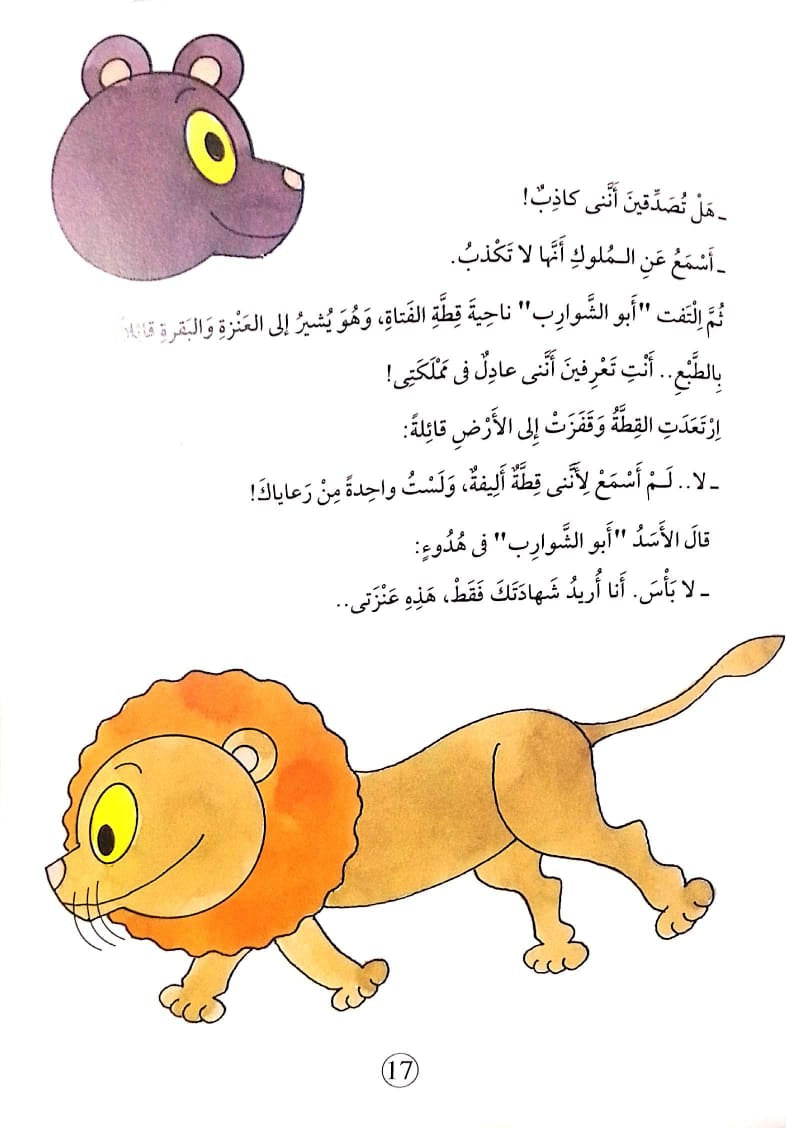 العنزة.. تلد بقرة - غلاف مُقوّى