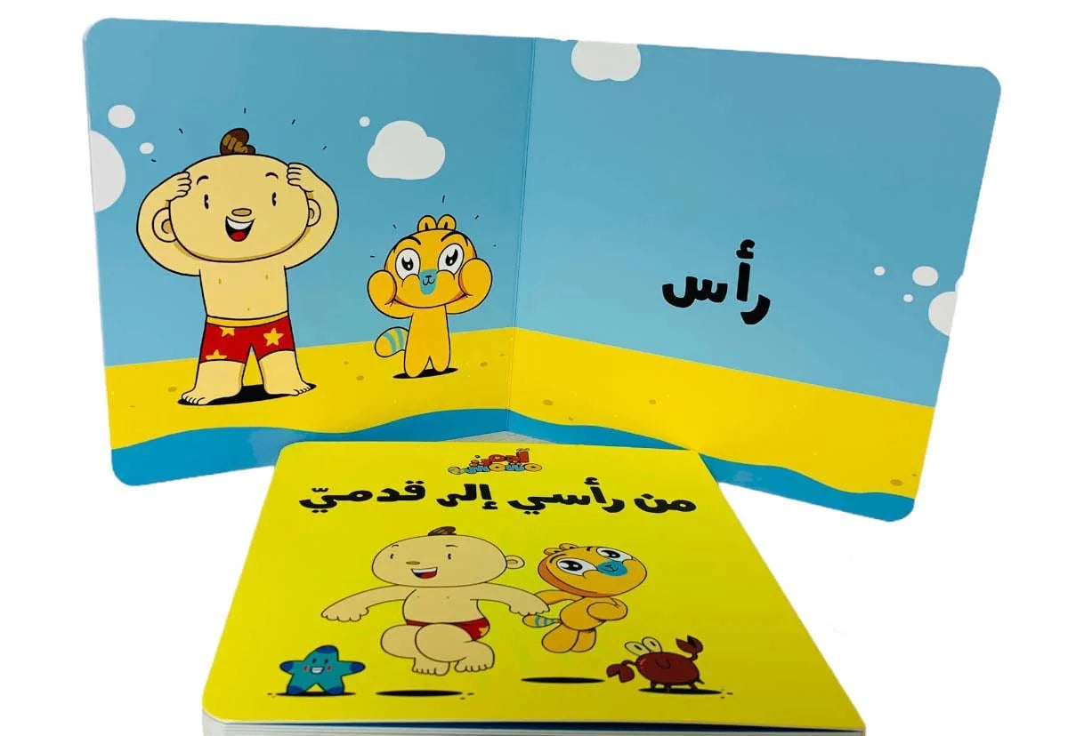 مجموعة هيا بنا - سلسلة آدم ومشمش - ورق مُقوّى