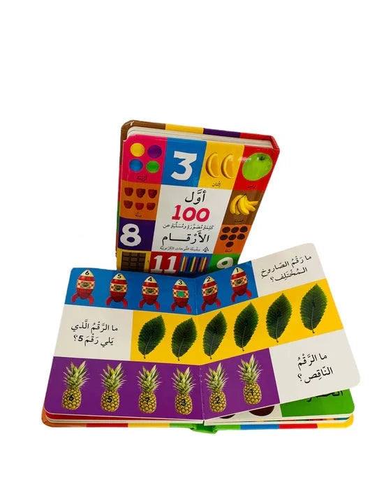 أول 100 كلمة مصورة ومسلية عن الأرقام - سلسلة اللوحات الكرتونية - ورق مُقوّى