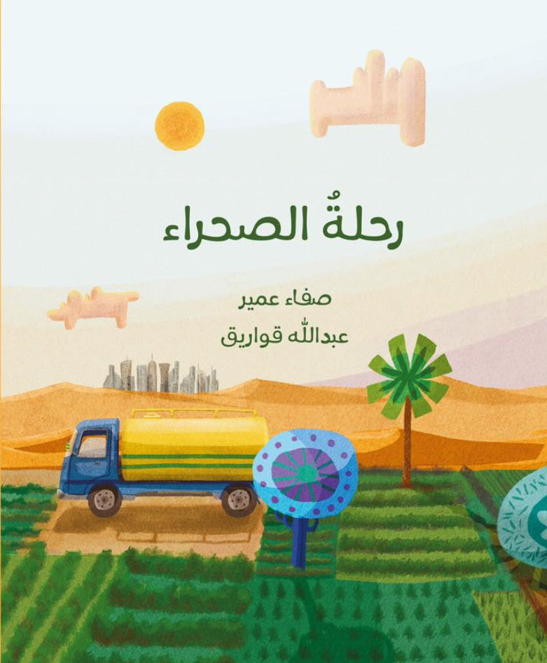 رحلة الصحراء - عن رواية رجال في الشمس للأديب الفلسطيني غسان كنفاني