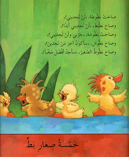 أين يختبئ بطوط - سلسلة حيوانات محبوبة