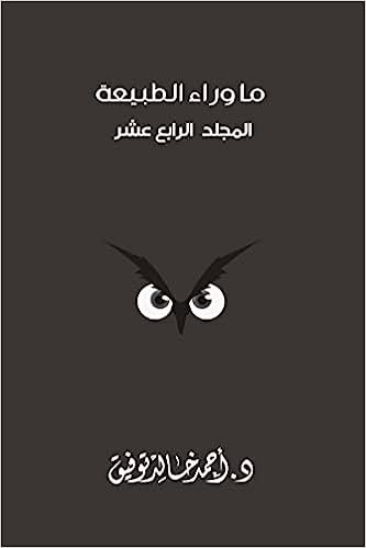 ما وراء الطبيعة - المجلد الرابع عشر - غلاف مُقوّى