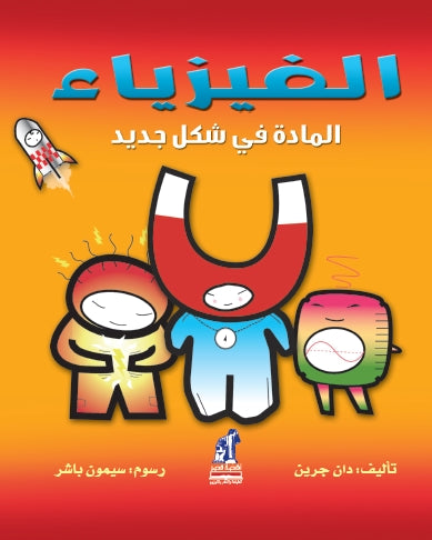 الفيزياء - المادة في شكل جديد