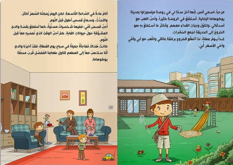 في محطة يوكوهاما - قصة واقعية