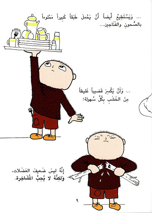 هل أنت جبان يا برهان - سلسلة برهان - غلاف مُقوّى