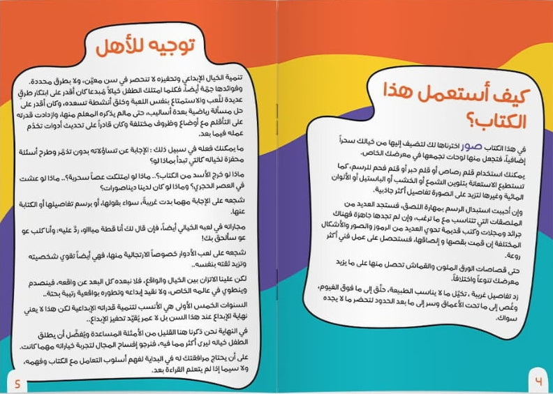 معرض الخيال: لتحفيز الخيال الإبداعي