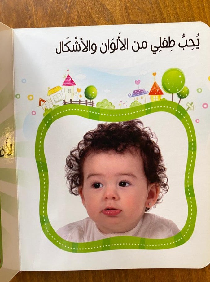 ماذا يحب طفلي من الأشكال والألوان والأرقام؟ - ورق مُقوّى