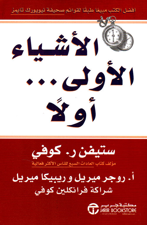 الأشياء الأولى.. أولاً