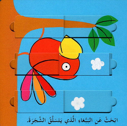 غابة المرح - سلسلة الغاز مصورة عن الحيوانات - ورق مُقوّى