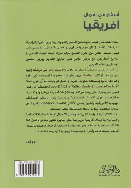 أسفار شمال أفريقيا