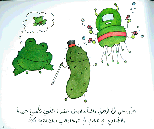 صديقا للبيئة - سلسلة ما معنى أن أكون؟